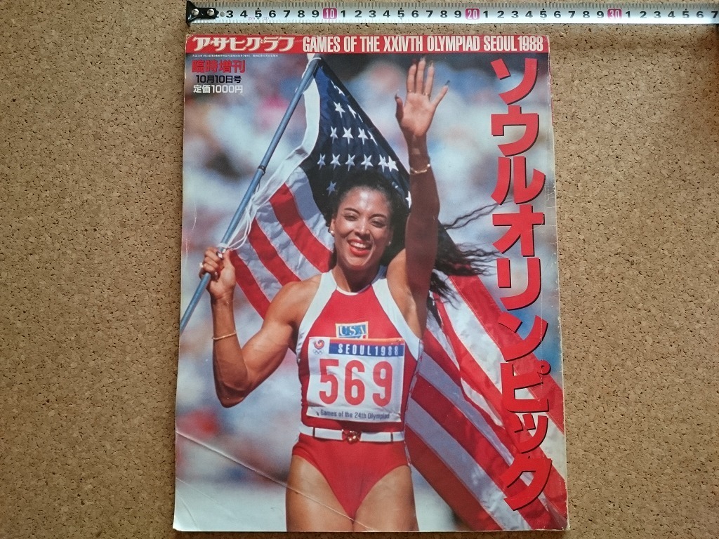 b#* Asahi Graph special increase . soul Olympic 1988 year 10 month 10 day issue morning day newspaper company /b38