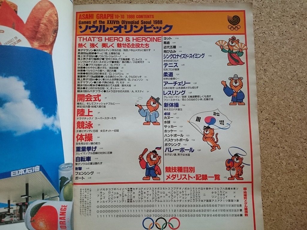 b#* Asahi Graph special increase . soul Olympic 1988 year 10 month 10 day issue morning day newspaper company /b38