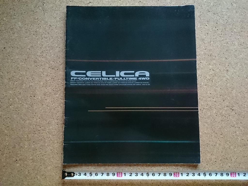 b■　トヨタ　セリカ　商品カタログ　パンフレット　1991年8月　TOYOTA　CELICA　/α8_画像1