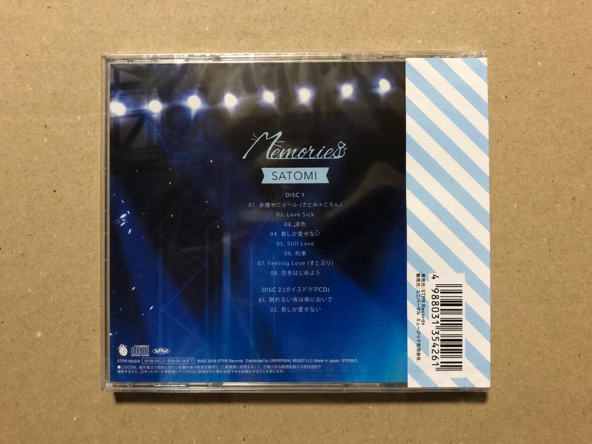 Memories 初回限定盤【2CD】/さとみ【未開封】　メモリーズ　すとぷり