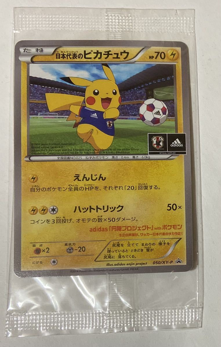 レビュー投稿で選べる特典 ポケモンカード 日本代表のピカチュウ 未 ...