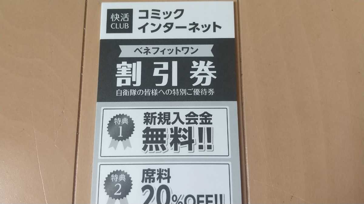 快活クラブ割引券【20%OFF・5枚】①　期限2022年3月31日/株主優待券 と同様に使えます/枚数増減、ご相談ください！/快活club_画像3