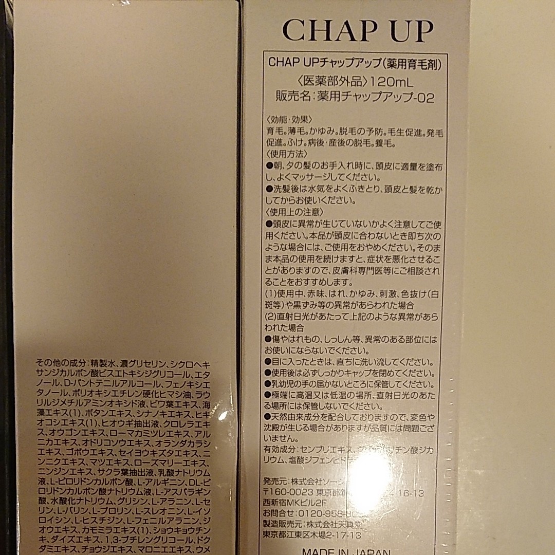 チャップアップ CHAPUP-02  120ml 育毛剤3本