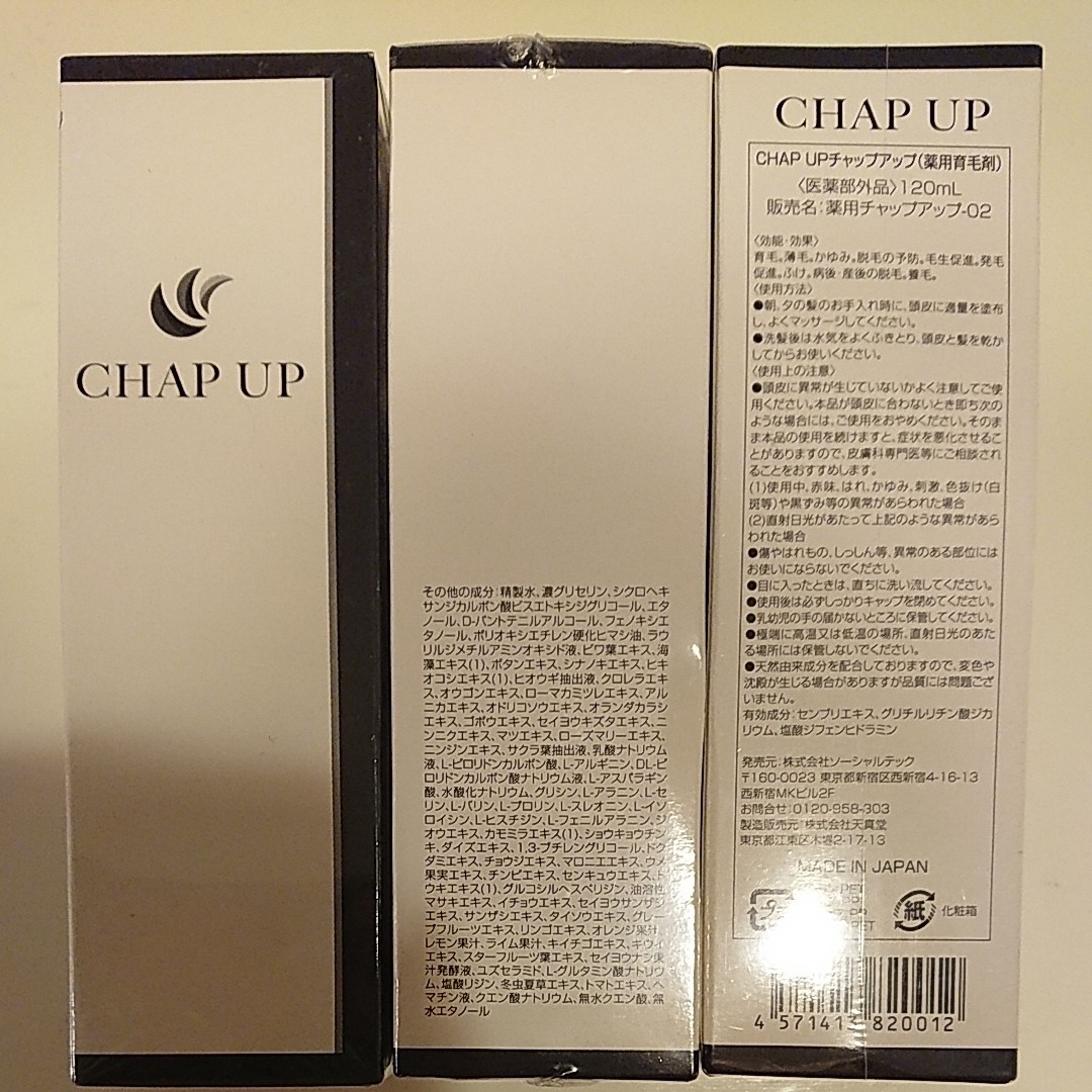 チャップアップ CHAPUP-02  120ml 育毛剤3本
