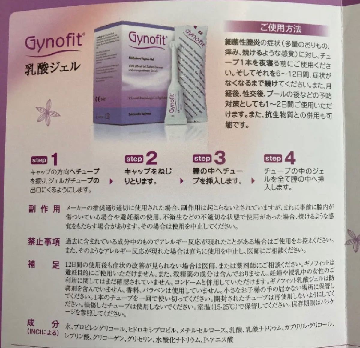 m e様専用 未開封Gynofit ギノフィット12本 2022 8 乳酸ジェル 膣 ビデ