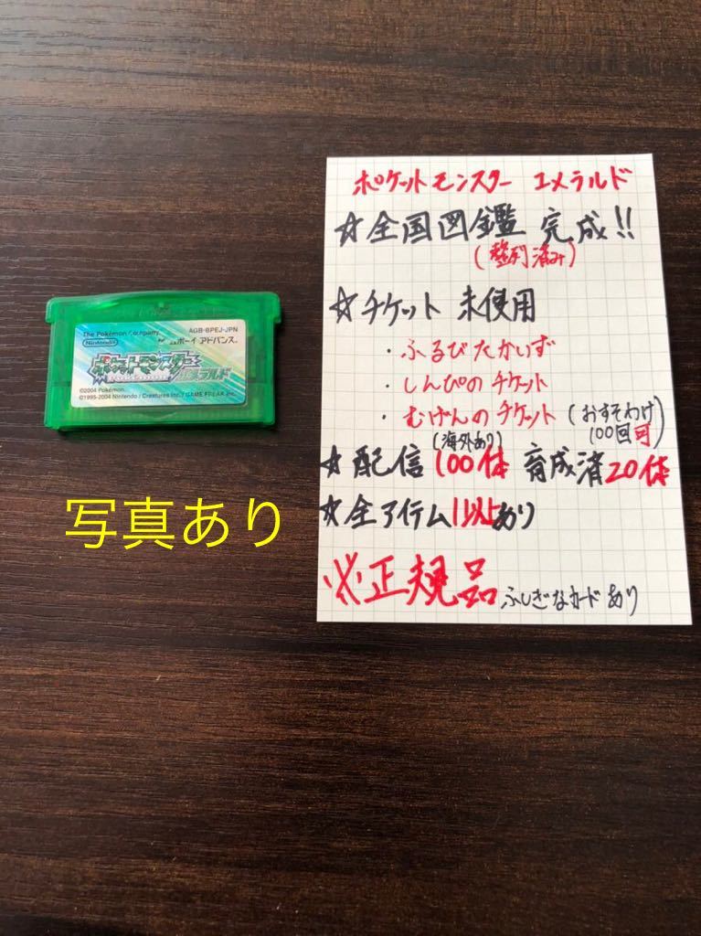 ヤフオク ポケットモンスター エメラルド ふるびたかいず ヤフオク ポケットモンスター エメラルド ふるびたかいず