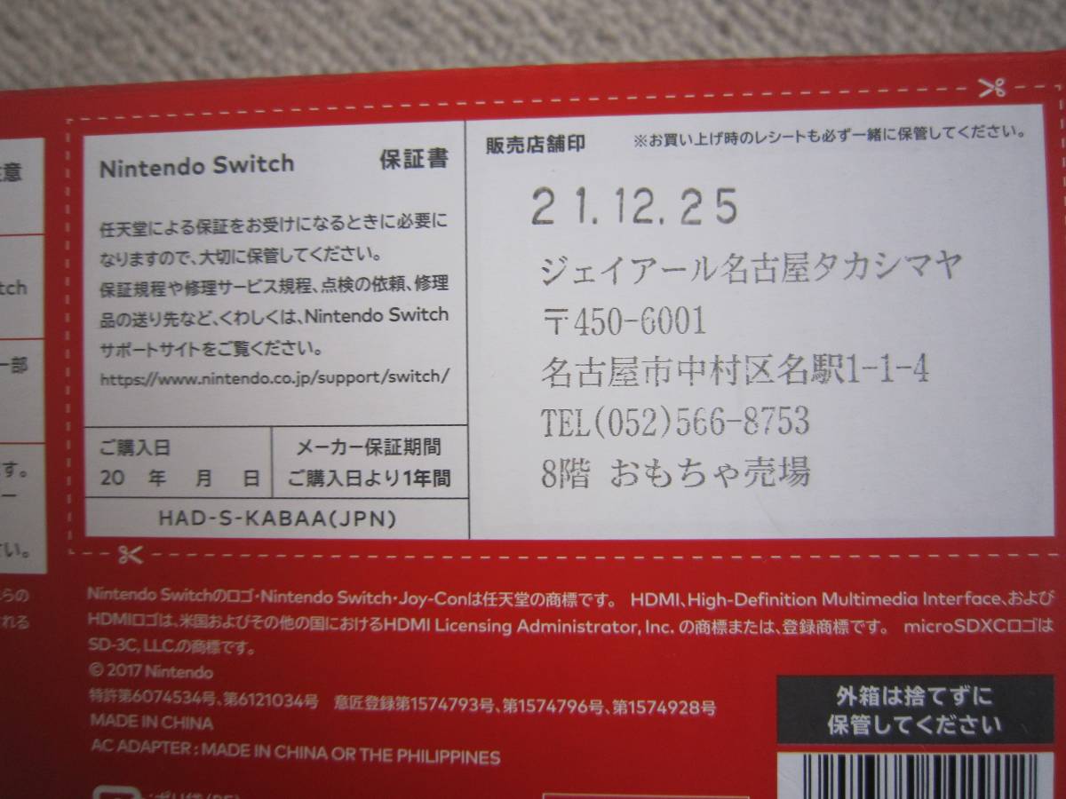 ニンテンドースイッチ Nintendo Switch 本体 ネオンブルーネオンレッド 【おまけつき】