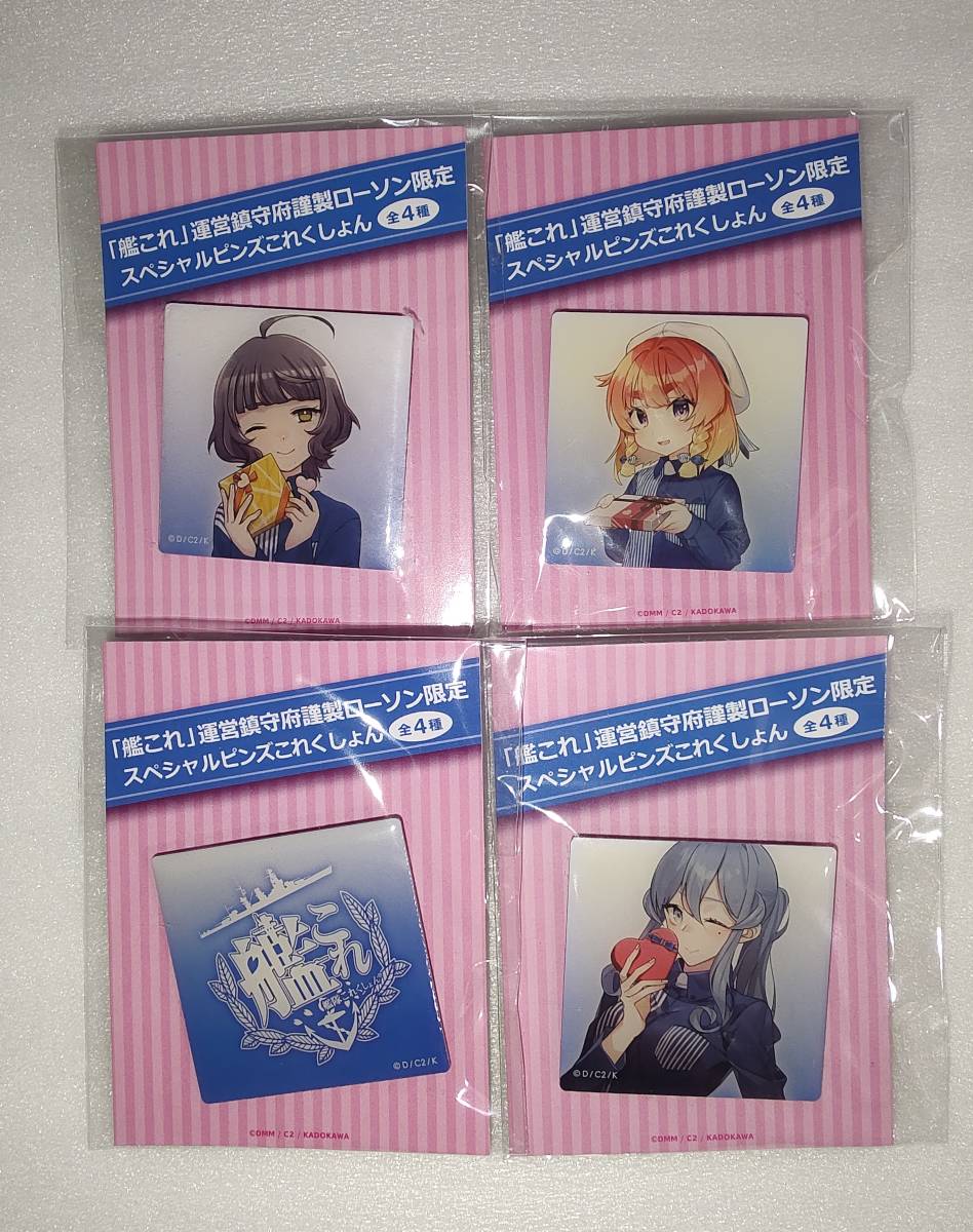 艦これ C2機関 ピンバッジ 4点セット ローソンコラボ 岸波 択捉 ゴトランド その他 売買されたオークション情報 Yahooの商品情報をアーカイブ公開 オークファン Aucfan Com
