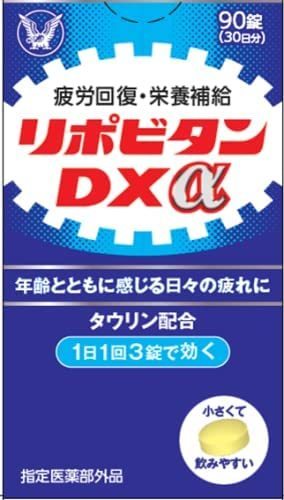 大正製薬 リポビタンDXα 90錠 (30日分)賞味期限：2024年5月☆送料無料☆_画像5