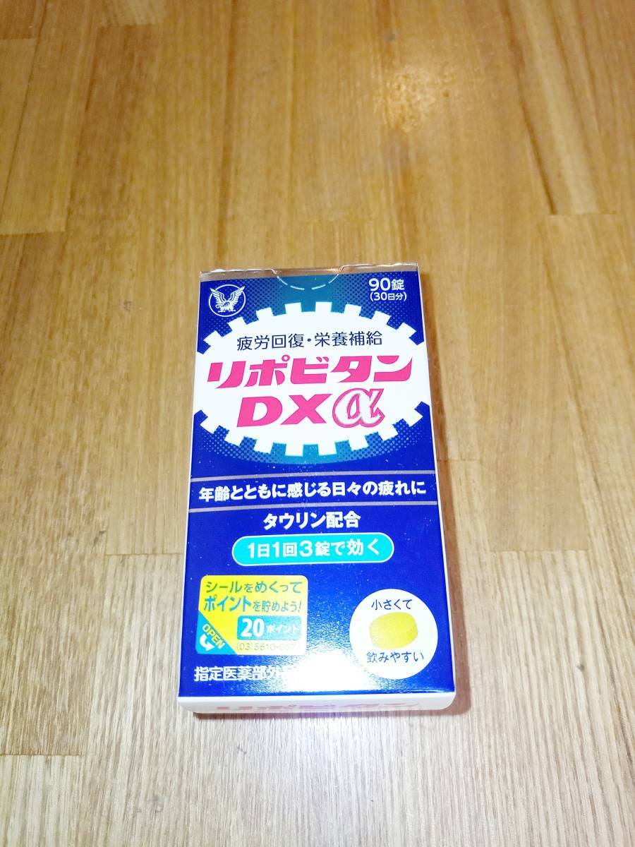 大正製薬 リポビタンDXα 90錠 (30日分)賞味期限：2024年5月☆送料無料☆_画像2