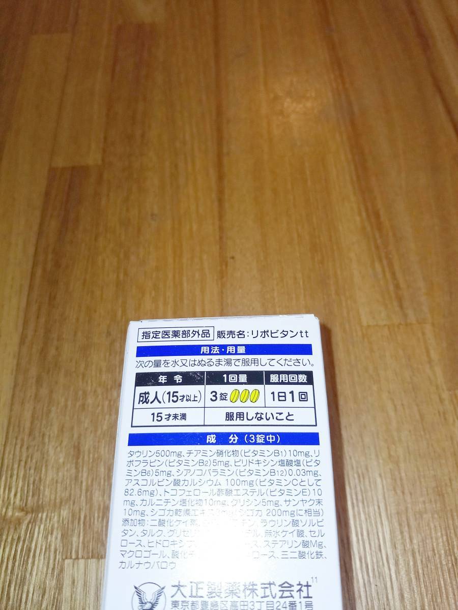 大正製薬 リポビタンDXα 90錠 (30日分)賞味期限：2024年5月☆送料無料☆_画像4