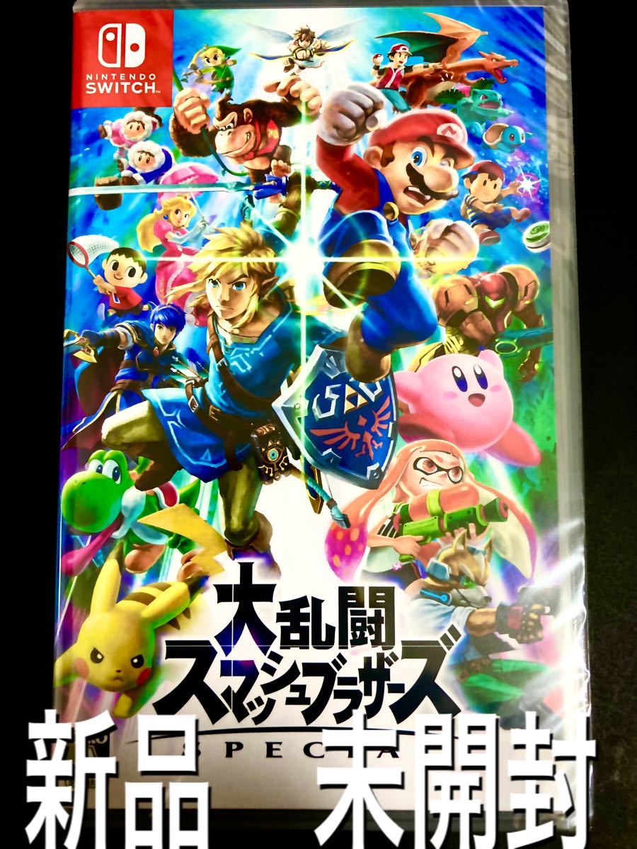 Nintendo Switch 大乱闘スマッシュブラザーズSPECIAL ［新品　未開封］