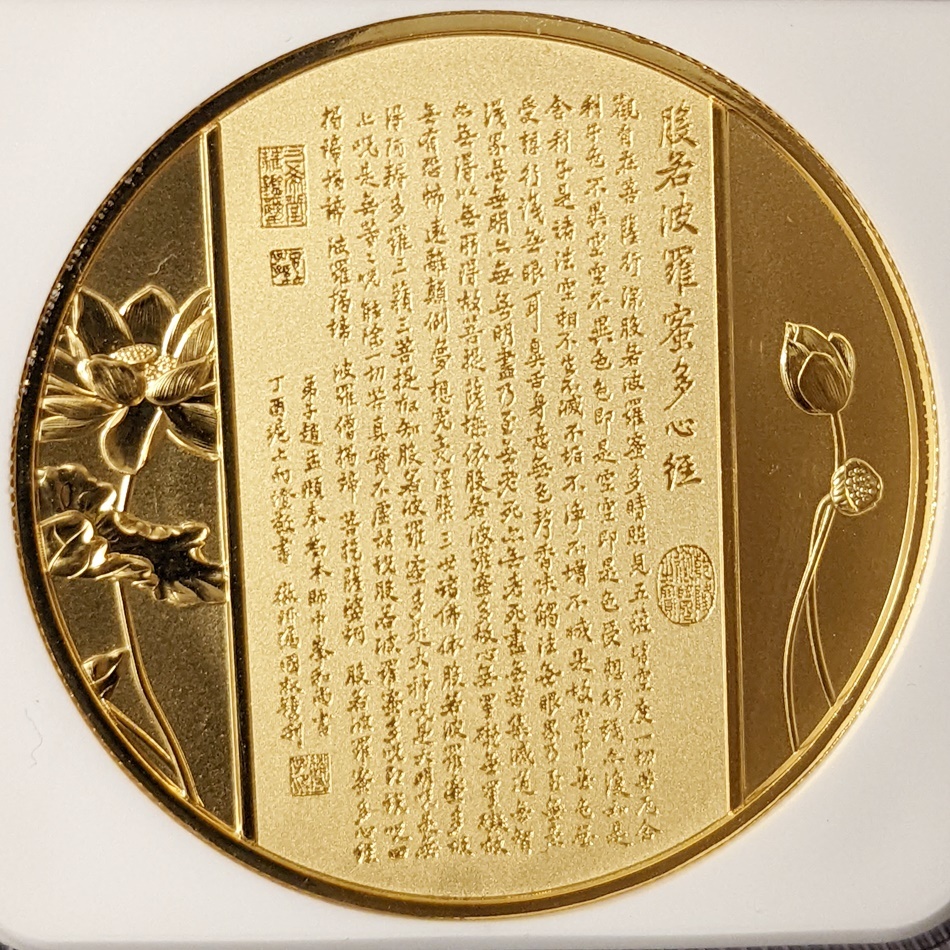 1円～ 人気 開運 千手観音 2021年 中国 銅貨 まるで金貨 メダル NGC 最高鑑定 PF70 モダン コイン メダル_画像2