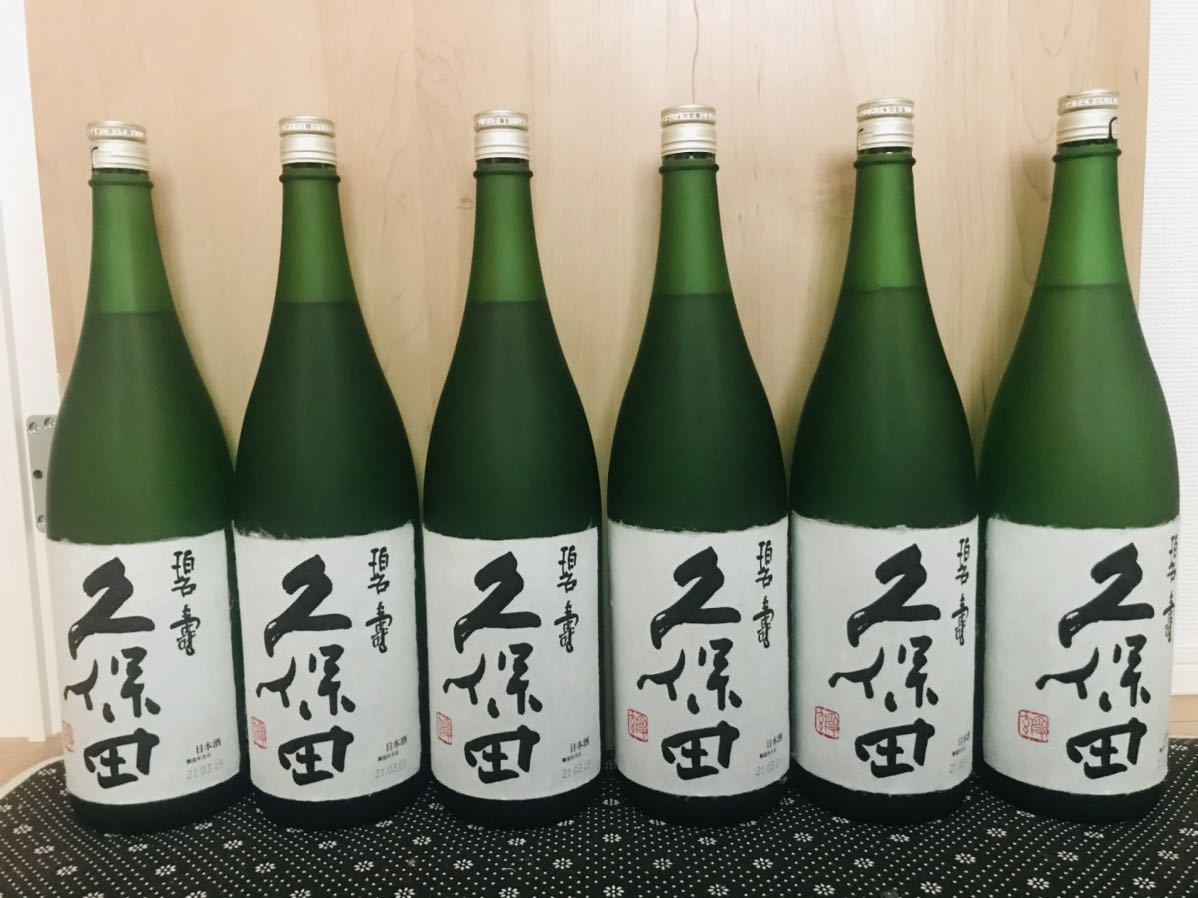 激安 日本酒 久保田 碧寿 6本セット 純米大吟醸 1800ml 売り切り 製造