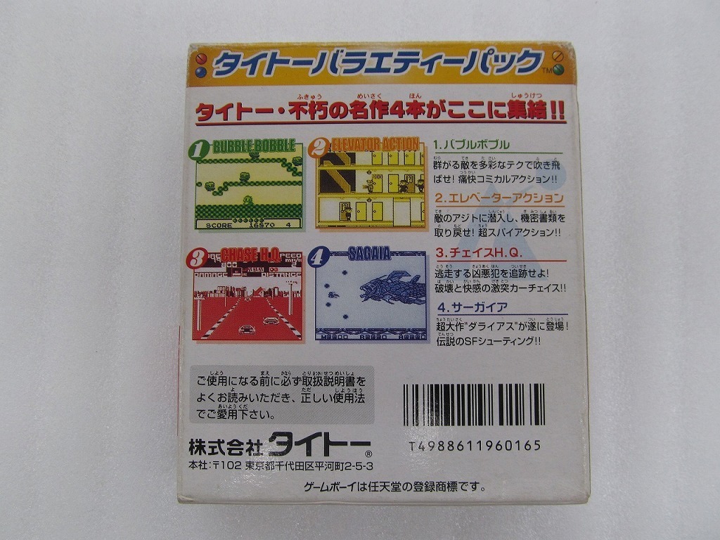タイトー TAITO GBソフト タイトーバラエティーパック | www