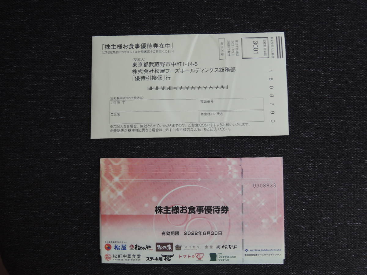 〓松屋お食事優待券 12枚(普通郵便無料)〓 www.gastech.com.tr