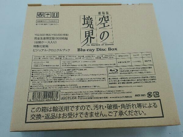 Yahoo!オークション - 劇場版 空の境界 Blu-ray Disc Box(完全生...