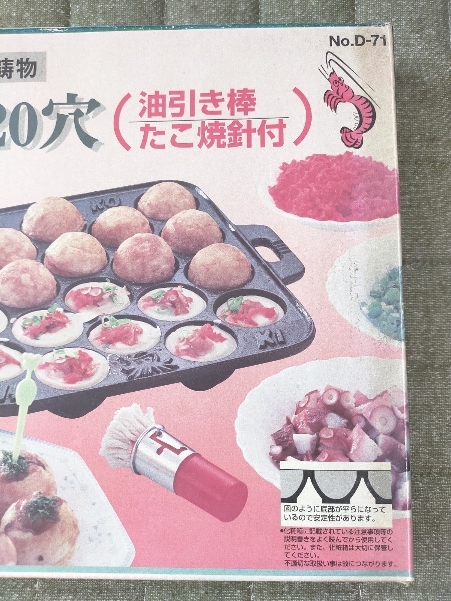 新品未使用  レトロ  たこ焼き器 ガス火専用  鋳鉄  20穴