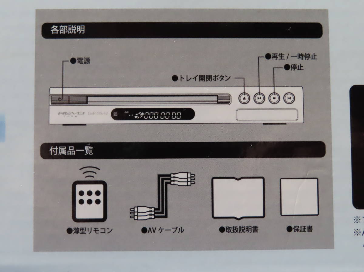 【中古】TMY DVDプレイヤー REVO DVP-867W リモコン付き【ジャンク】_画像10