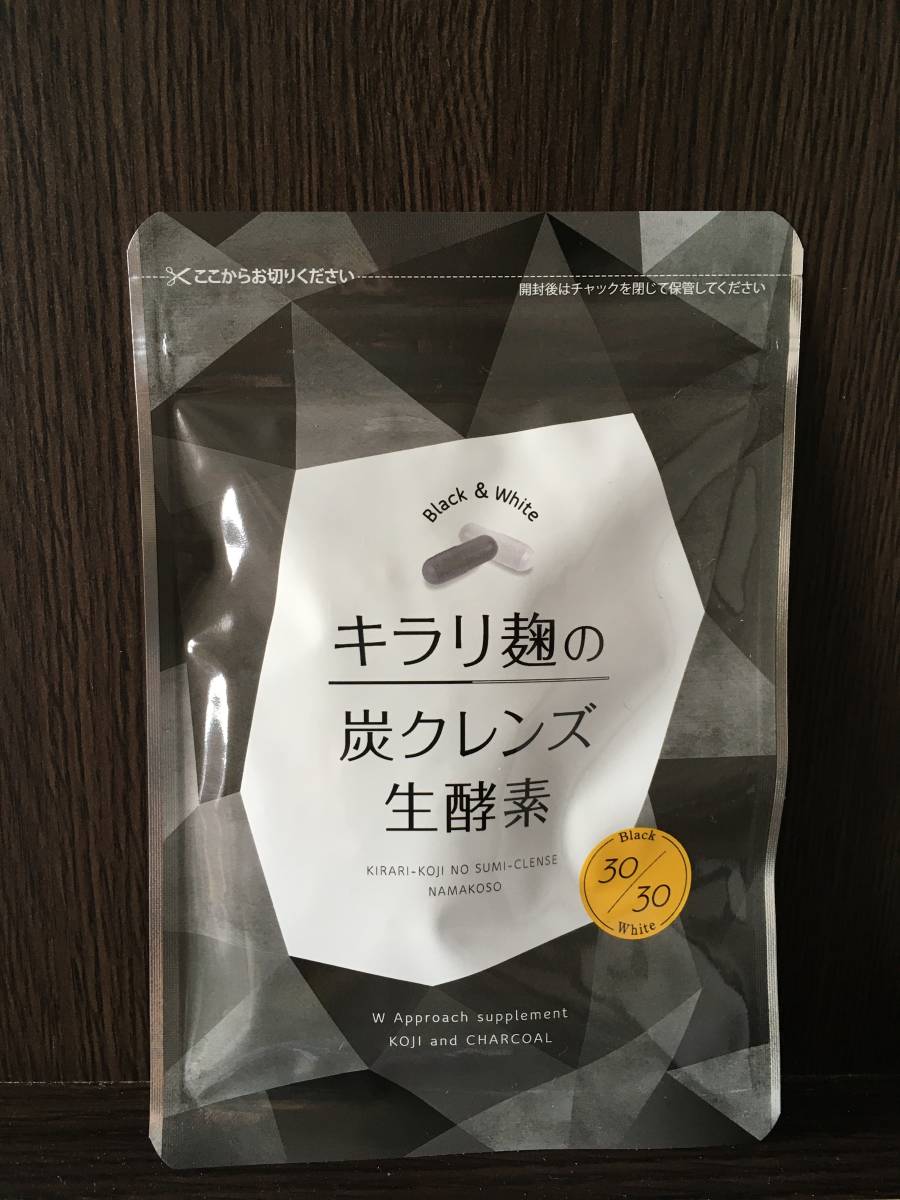 キラリ麹の炭クレンズ生酵素　_キラリ麹の炭クレンズ１袋