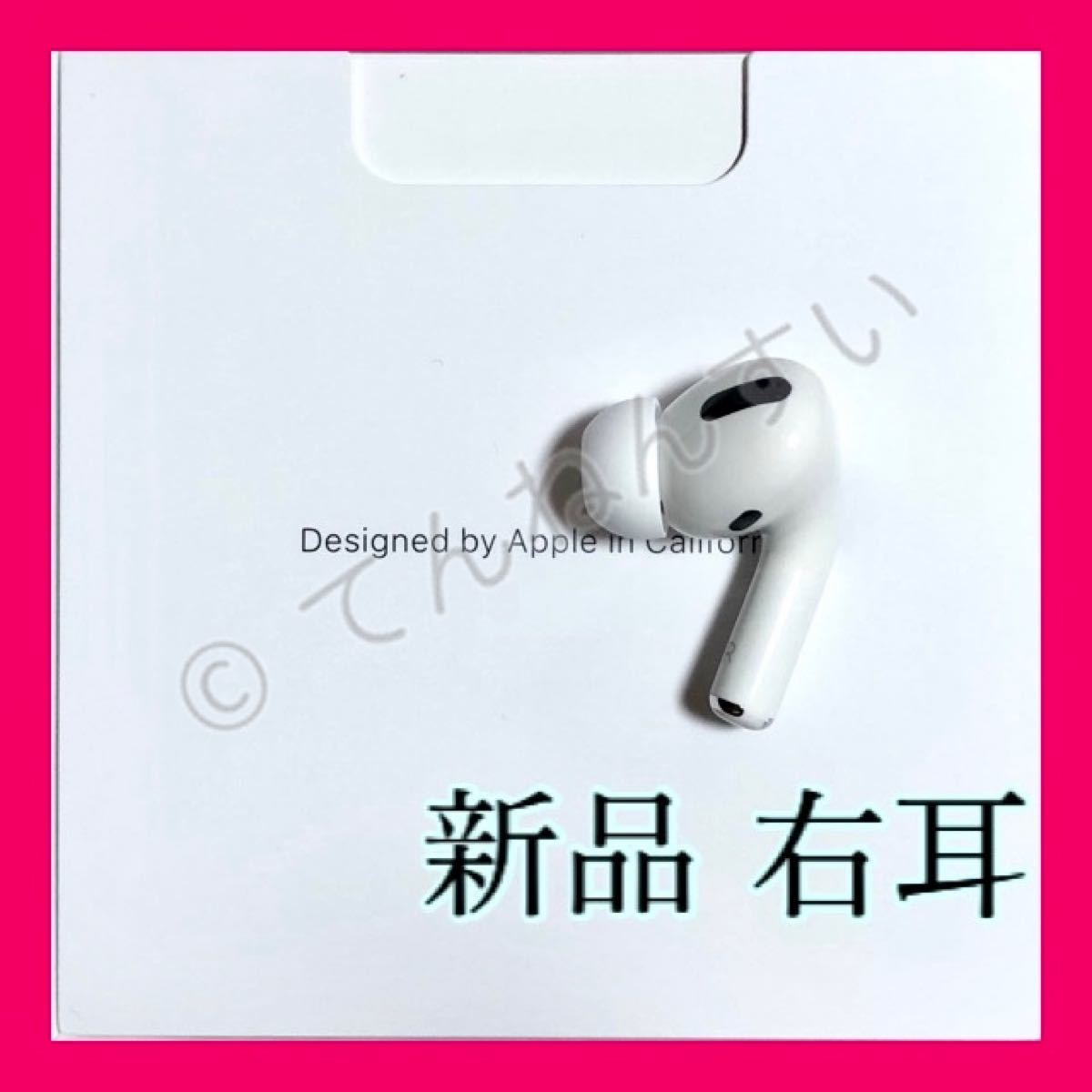 【新品未使用】AirPods Pro 左耳のみ 右耳、充電ケースなし www.classclef.com