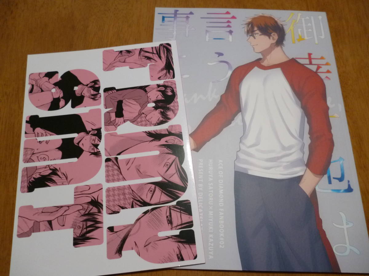 Yahoo!オークション - 降御 ダイヤのA 同人誌 8冊セット 降谷暁 Yahoo!オークション - 降御 ダイヤのA 同人誌 8冊セット 降谷暁