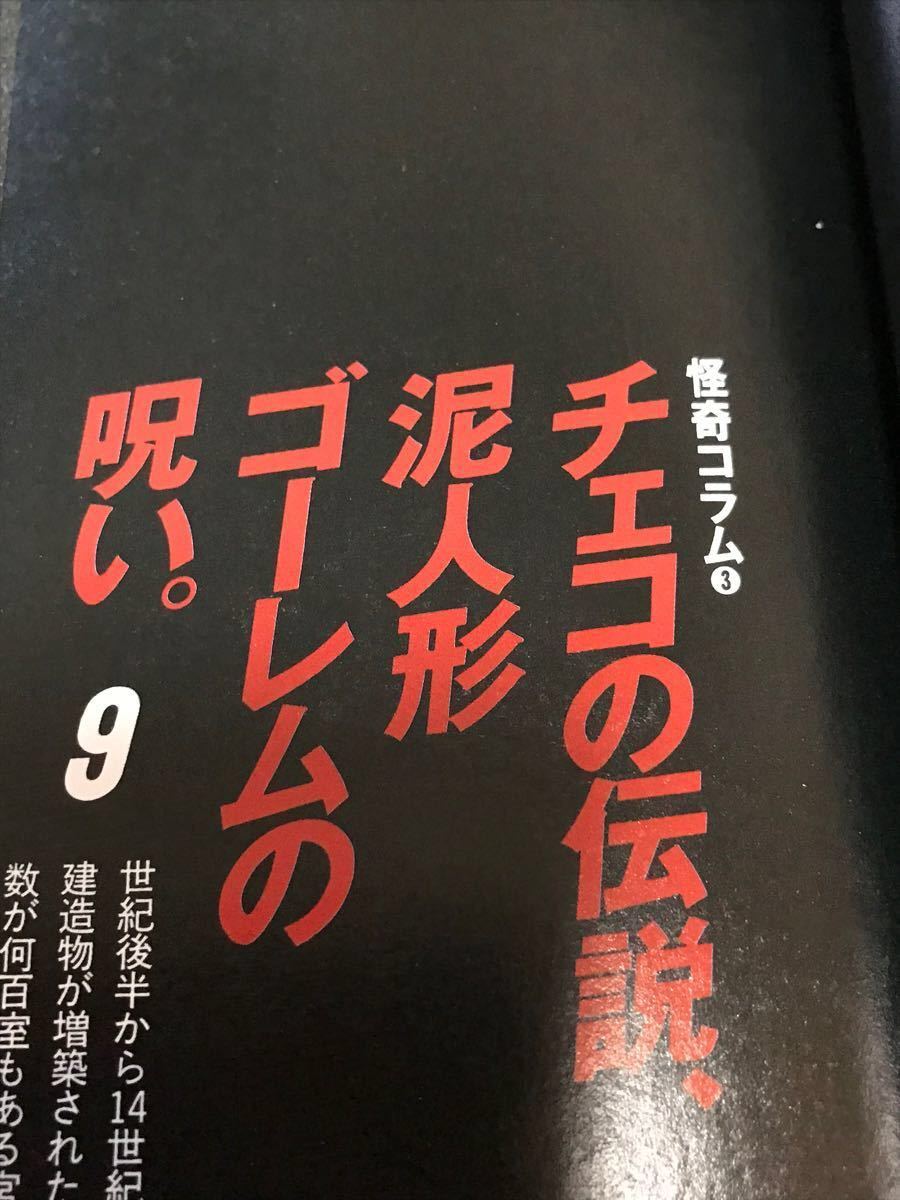 GEO Vol.4 No.1（1997.1月号）特集：ヨーロッパ・ゴーストツアー