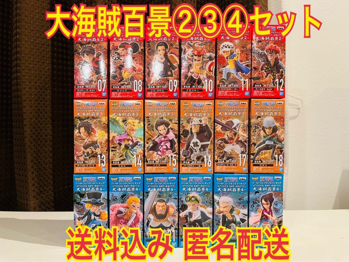 お買い得 ワンピース ワーコレ 大海賊百景 1〜6 コンプリートセットの