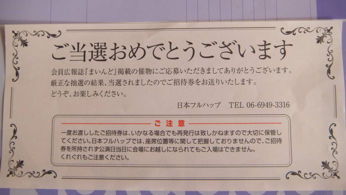 フルハップ　天満天神盛亭昼席２名様ご招待引換券_画像3