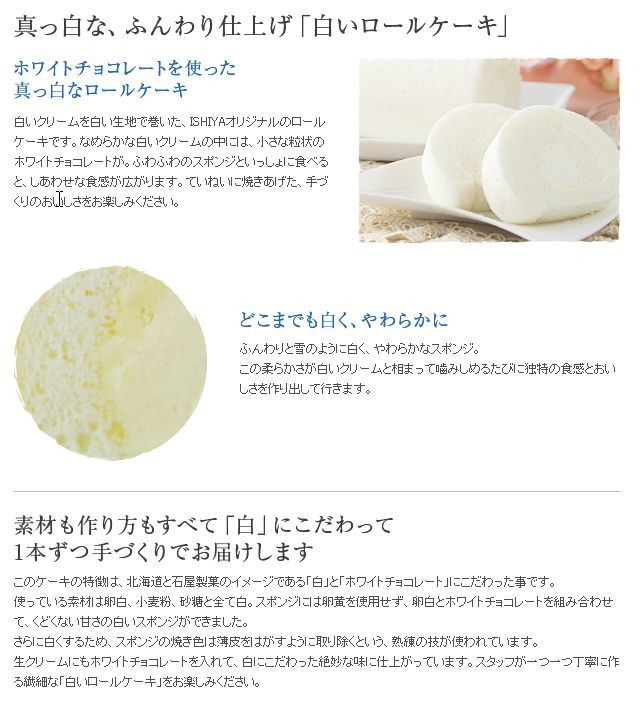 石屋製菓 幻のお菓子 白い恋人 白いロールケーキ 北海道土産同梱可 77 以上節約 石屋製菓 幻のお菓子 白い恋人 白いロールケーキ 北海道土産同梱可 77 以上節約