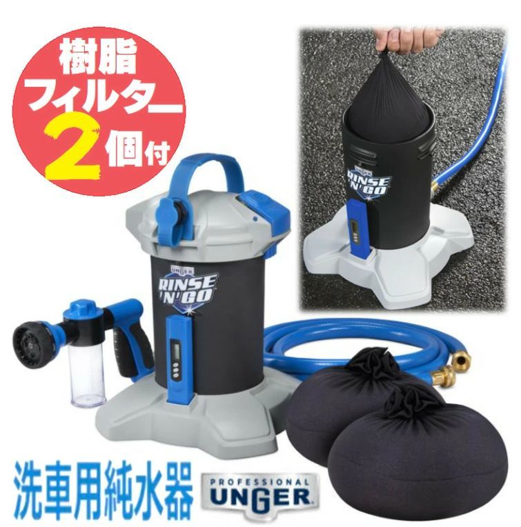 今日の超目玉 送料無料 ウンガー コストコ 洗車セット 洗車グッズ 2個 樹脂フィルター Rinse N Go Unger 純水器 洗車 カーウォッシュ スポットレス 洗車用品 Www Tribuna Org Mx 今日の超目玉 送料無料 ウンガー コストコ 洗車セット 洗車グッズ 2個 樹脂フィルター Rinse N Go Unger 純水器 洗車 カーウォッシュ スポットレス 洗車用品 Www Tribuna Org Mx