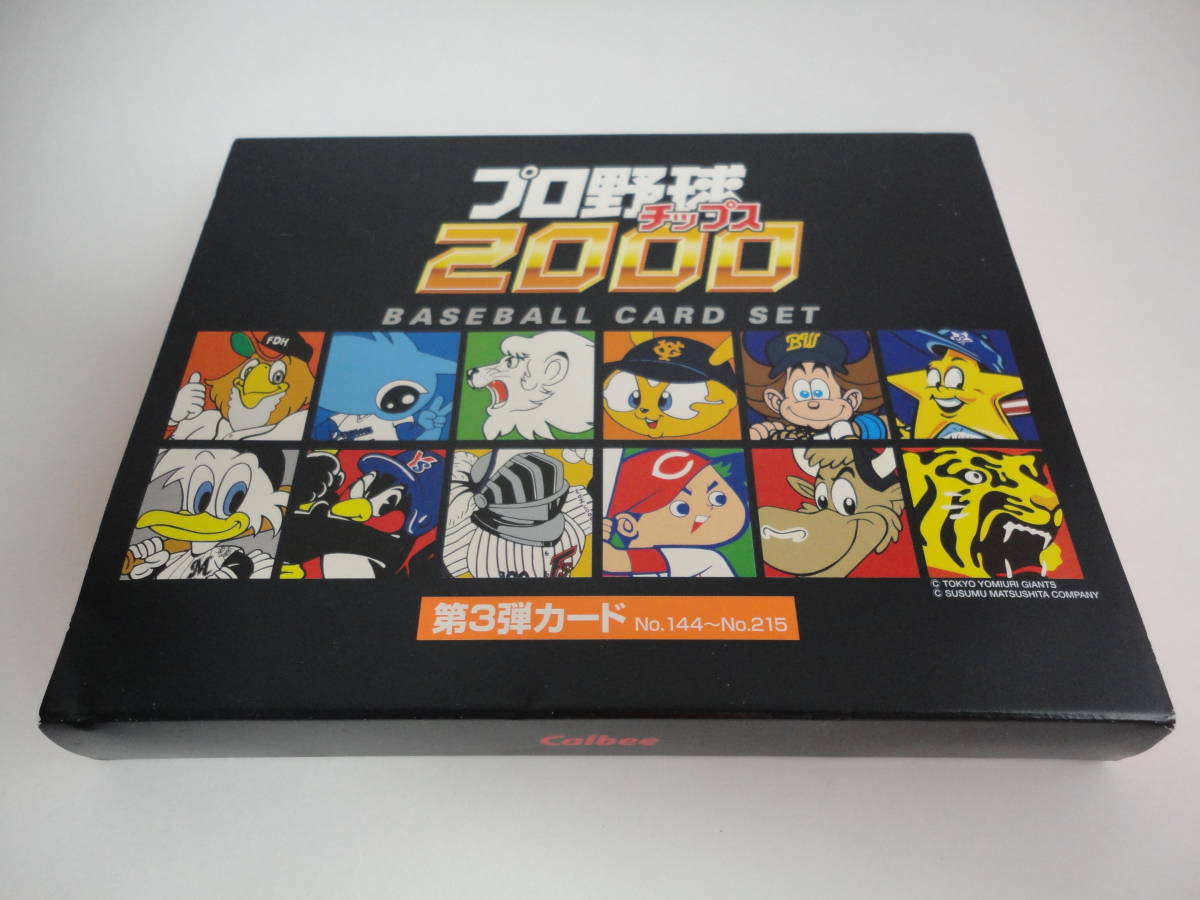 非売品★プロ野球チップス 2000 ベースボールカードセット 第3弾_画像1