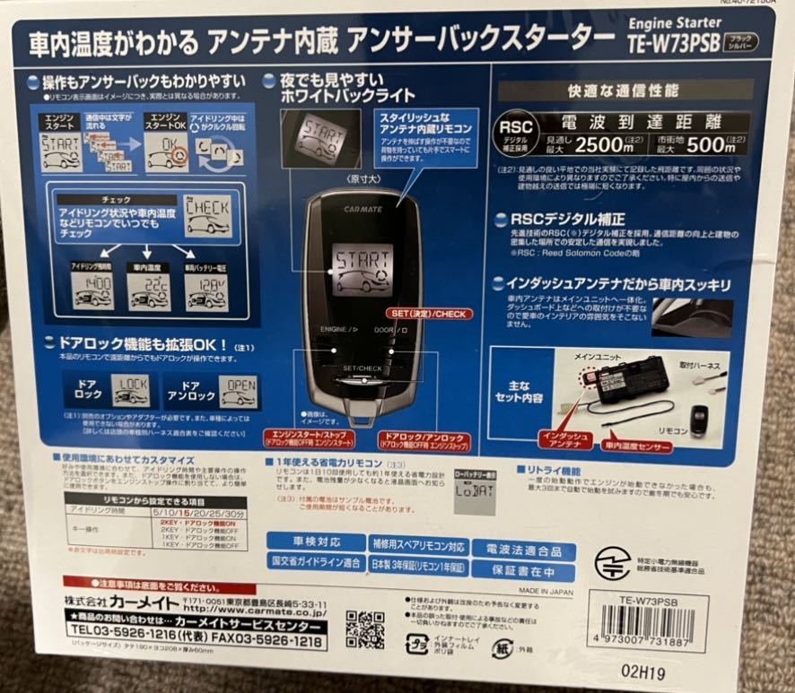 カーメイト リモコンエンジンスターター TE-W73PSB 新品 未使用 未開封