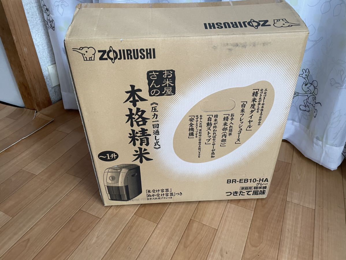 ZOJIRUSHI 象印 家庭用精米機 BR-EB10 つきたて風味 2014年製 中古品