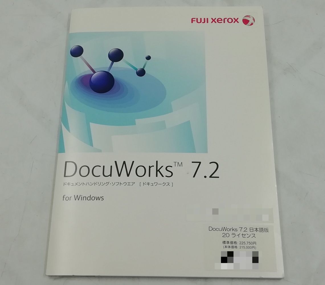 【シリアルナンバー付き】FUJI XEROX DocuWorks 7.2 20ライセンス版 即日発送 レターパック発送 代引き不可【H22012736】_画像1