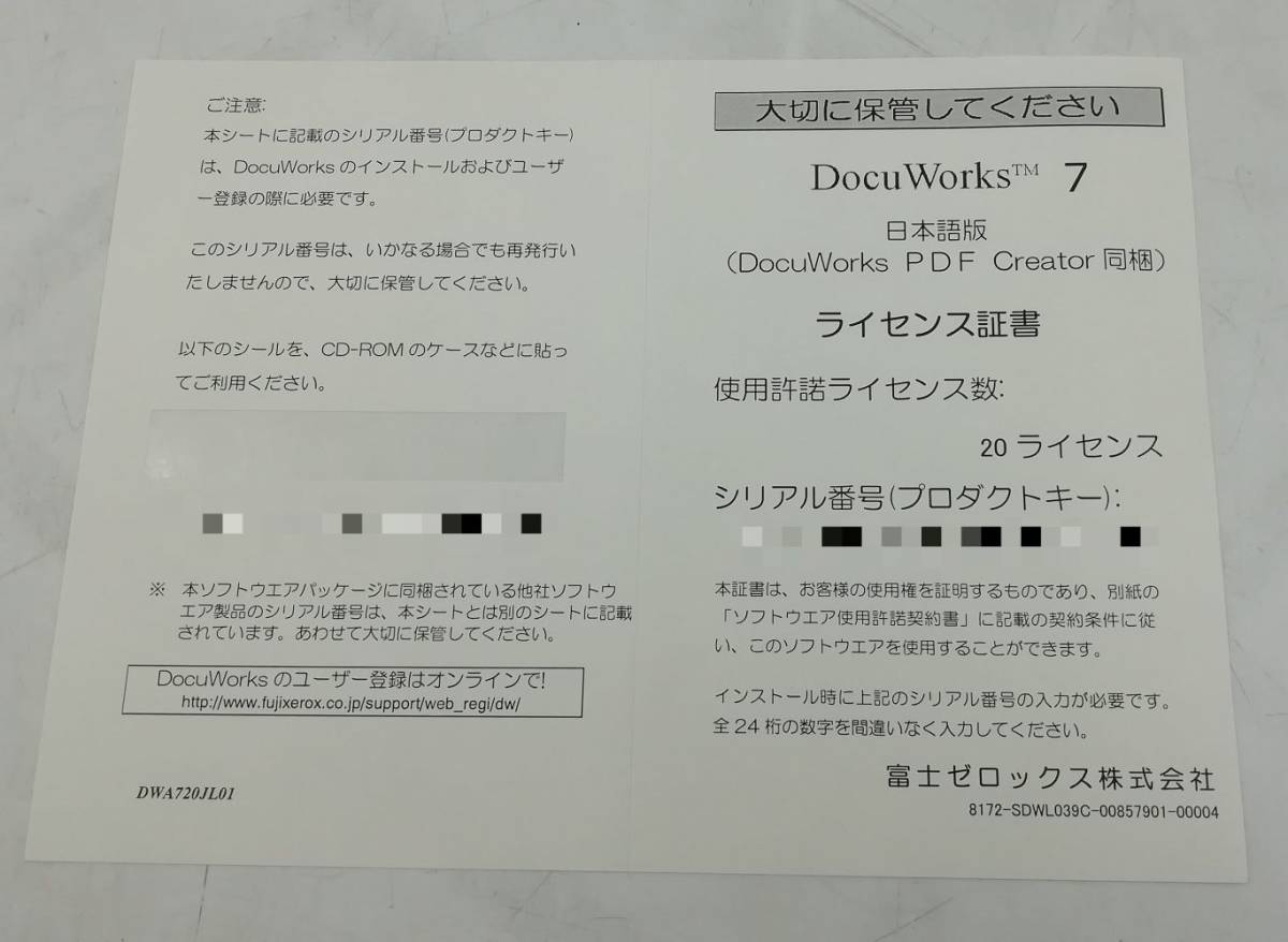 【シリアルナンバー付き】FUJI XEROX DocuWorks 7.2 20ライセンス版 即日発送 レターパック発送 代引き不可【H22012736】_画像5