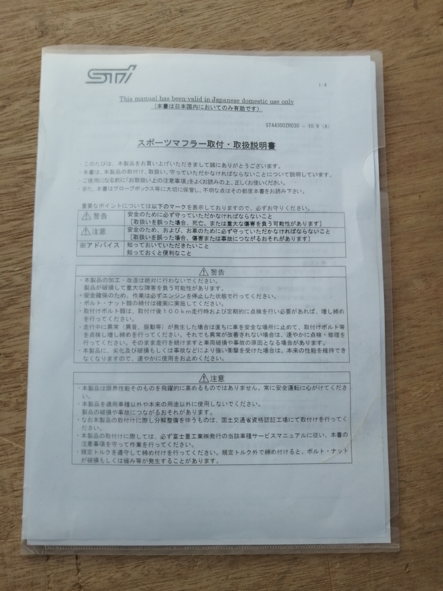SUBARU インプレッサ WRX STI GVB GVF STI パフォーマンスマフラー 4本