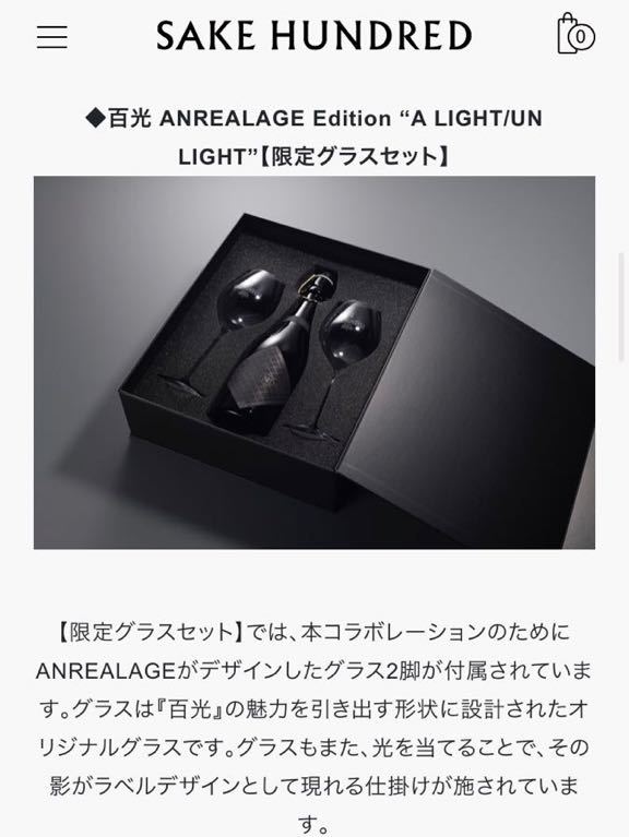 希少！！】 百光 ANREALAGE LIGHT” LIGHT/UN “A Edition - 日本酒 - www.smithsfalls.ca