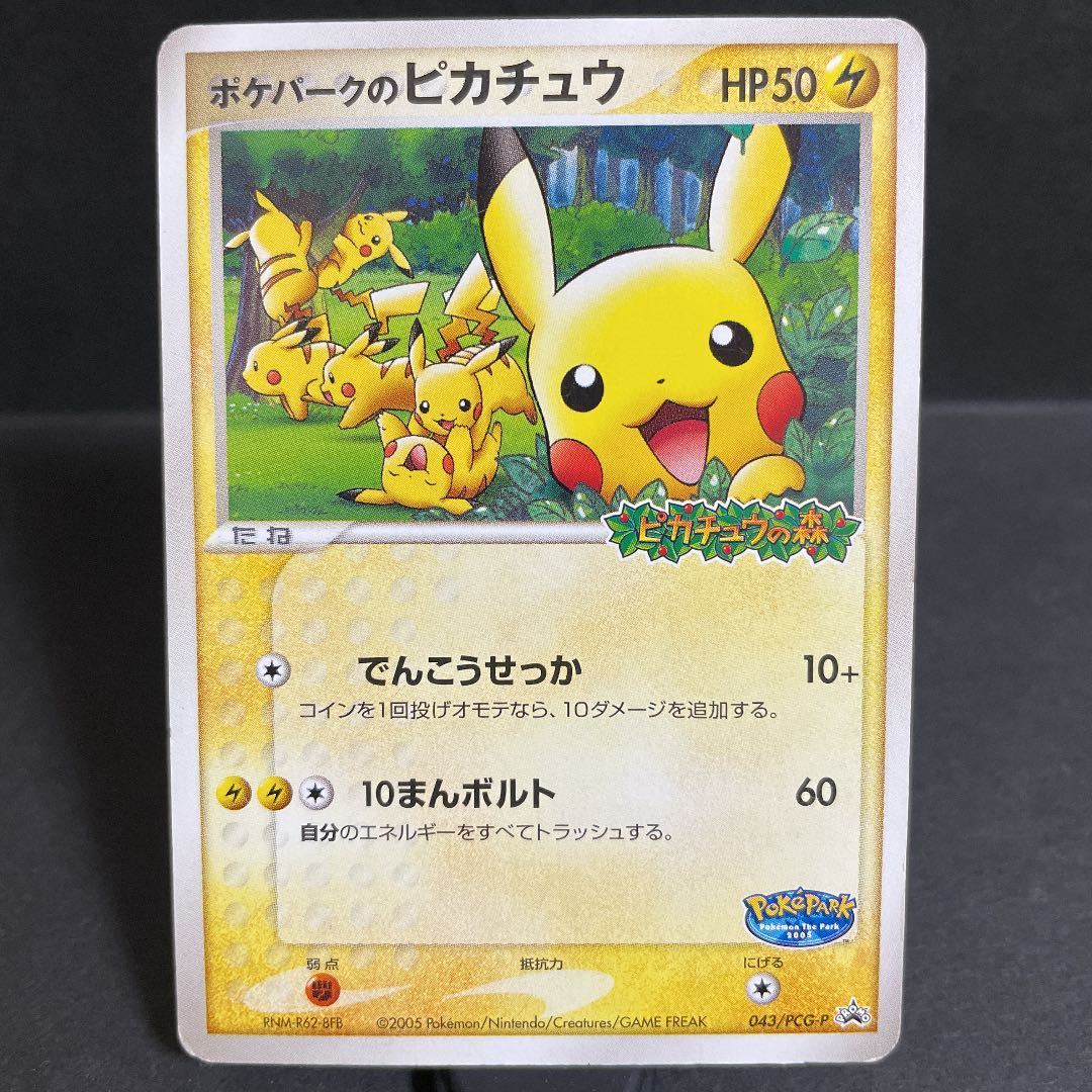 【即決・送料無料】《状態C》ポケパークのピカチュウ 043 / PCG-P Pikachu ポケモンカード pokemon card プロモ PROMO ピカチュウの森