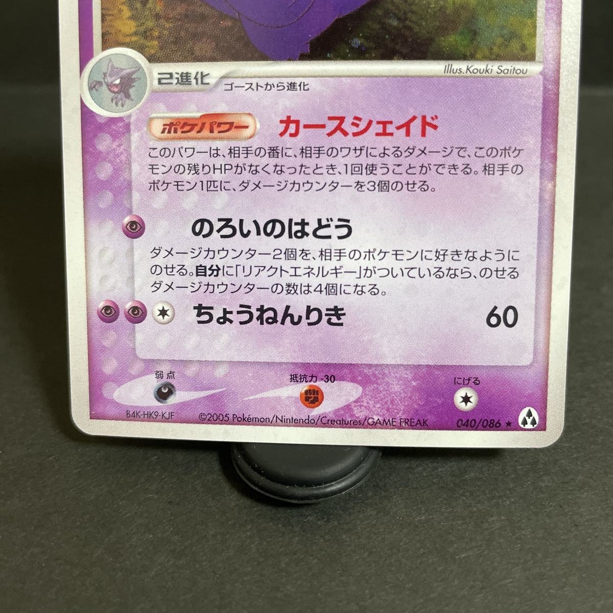 ゲンガー キラ ADV カースシェイド 040 / 086 1ED マーク無し ゲンガー キラ ADV カースシェイド 040 / 086 1ED マーク無し