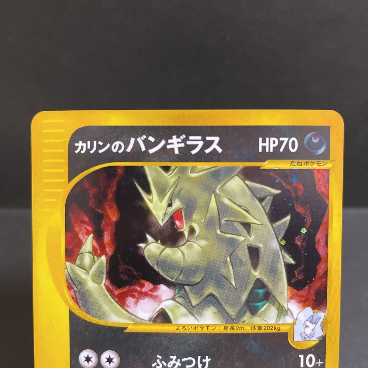 【即決・送料無料】カリンのバンギラス 090 / 141 1ED 初版 VS karen's Tyranitar ポケモンカード pokemon card ふみつけ