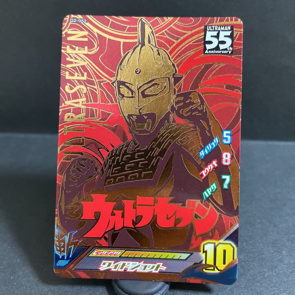 状態A》ウルトラセブン 55th anniversary ワイドショット 状態A》ウルトラセブン 55th anniversary ワイドショット