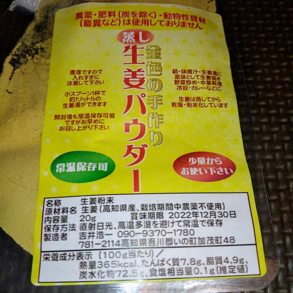 自然栽培　金色の手作り蒸し生姜パウダー３袋セット　農薬・肥料・畜糞堆肥不使用高知県産_画像4