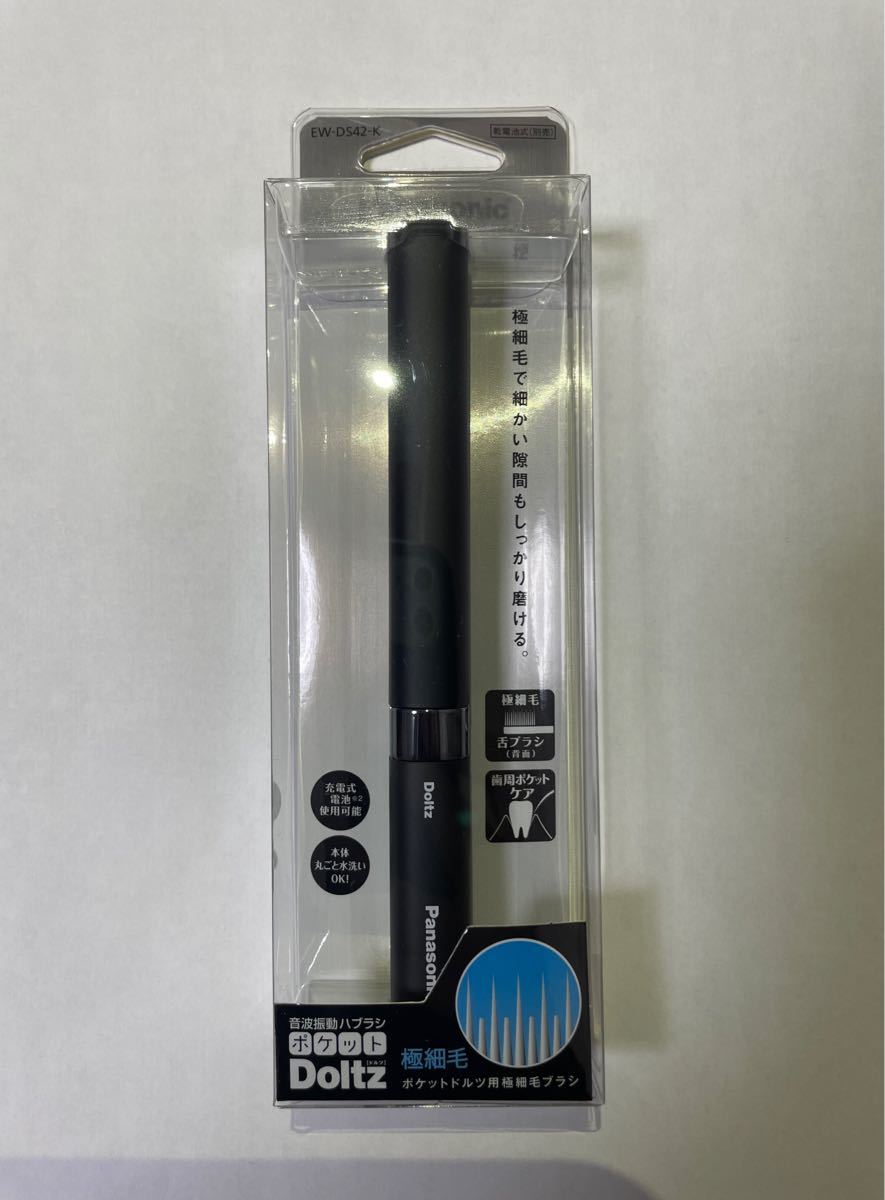 パナソニック 電動歯ブラシ ポケットドルツ 極細毛タイプ 黒 EW-DS42-K