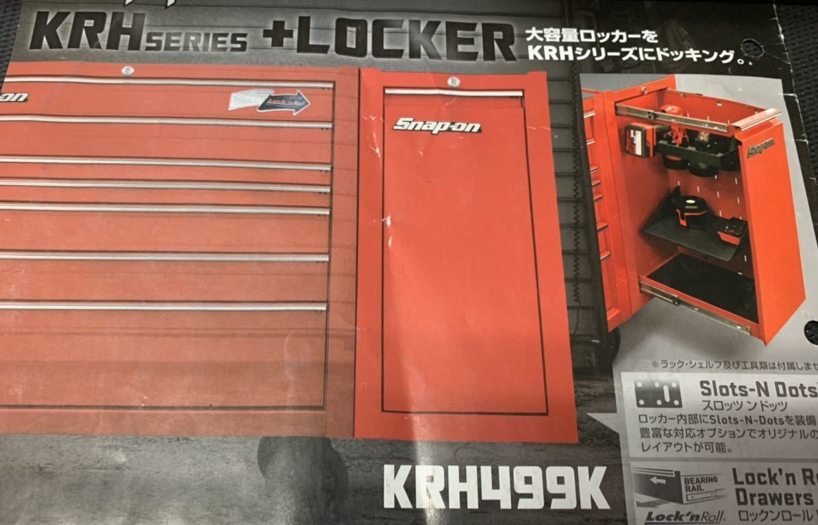 ☆未使用新品☆Snap-On スナップオン KRH499K ストレージカスタム 大