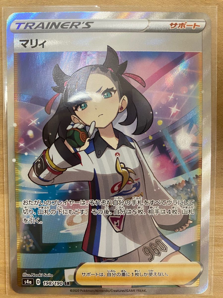 ポケモンカード カイSR カトレアSR ユウリSR まとめ売り マリィSR 美しい商品価格 セット なかなかじ様専用 マリィのプライド ユウリ カイ ガラルの仲間たち SR ポケモンカードゲーム