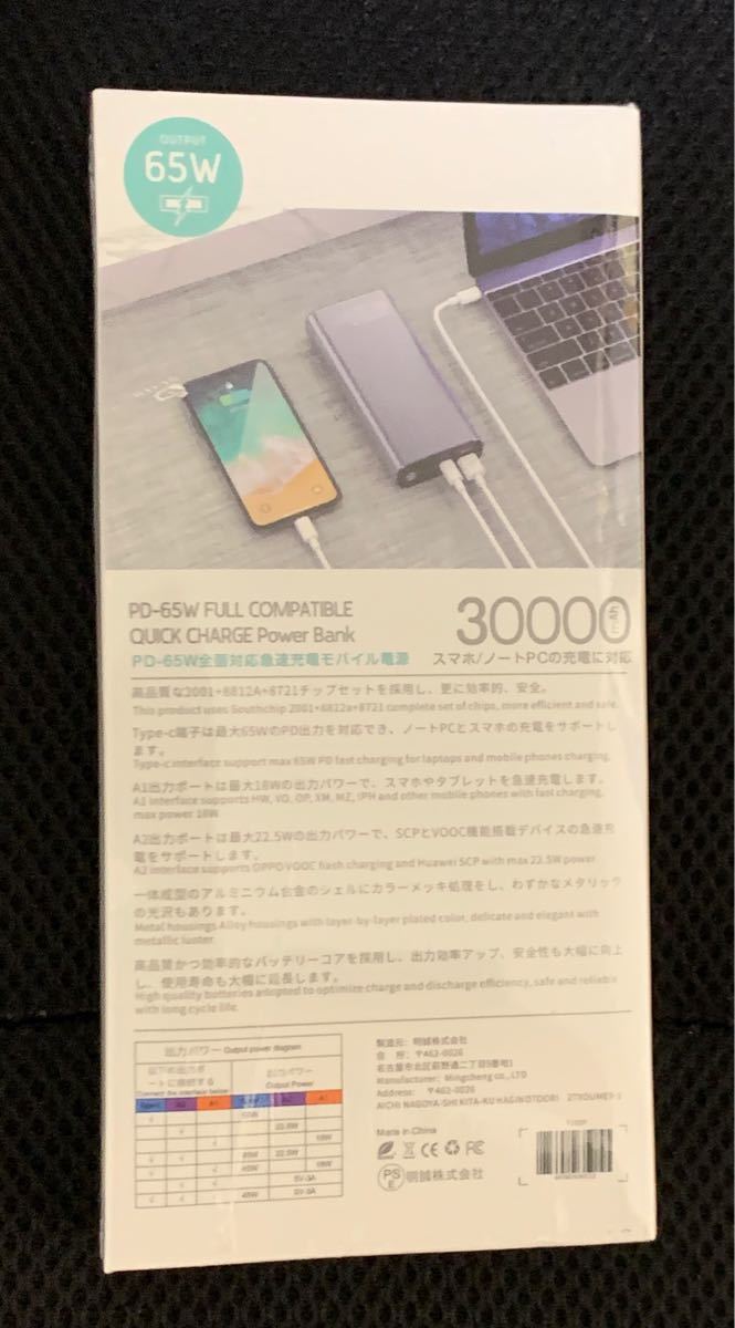 モバイルバッテリー 30000mAh大容量 パワーバンク PD対応 QC3.0