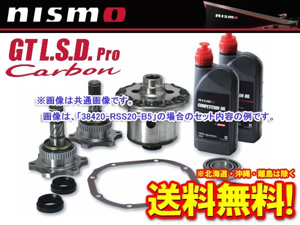 38420-RSC20-B5 ニスモ nismo GT LSD Pro Carbon 2WAY セフィーロ (C)A31 RB20DET 全車_画像1