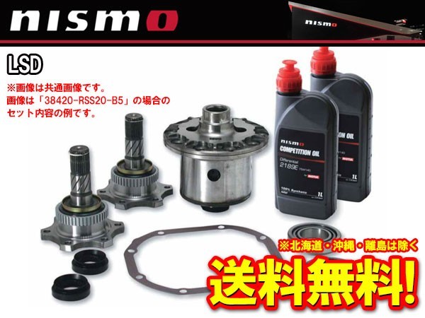 38420-RS020-C ニスモ nismo GT LSD 2WAY スカイライン E(C)R33 RB25DE 2WDビスカス無車 M/T、A/T車 94/4～_画像1