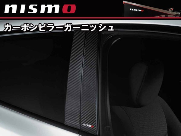 802DS-RN2E0 ニスモ nismo カーボンピラーガーニッシュ エルグランド E52 全車(VIP除く)_画像1